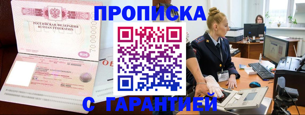 временная регистрация гарантия в Кусе